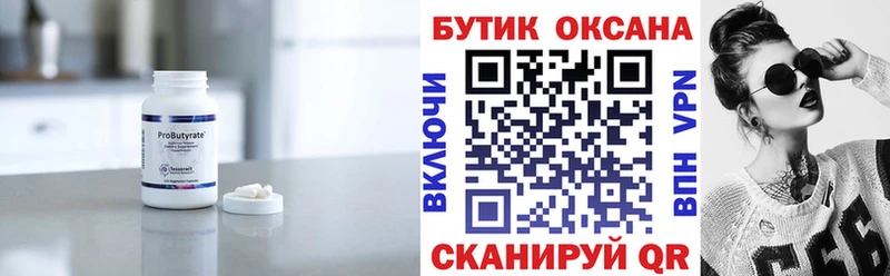 БУТИРАТ вода Кемь